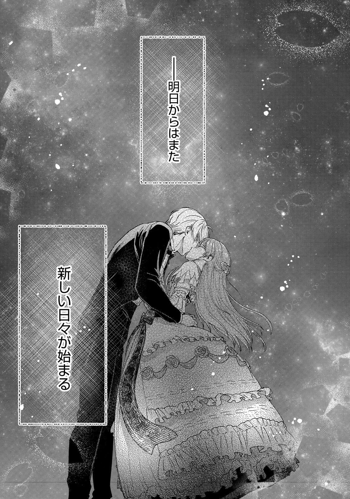 Nariyuki de Kon'yaku o Moushikonda Yowaki Binbou Reijou desu ga, Nazeka Jiki Koushaku-sama ni Dekiai sarete Torawarete imasu @Comic Chapter 24 37ページ
