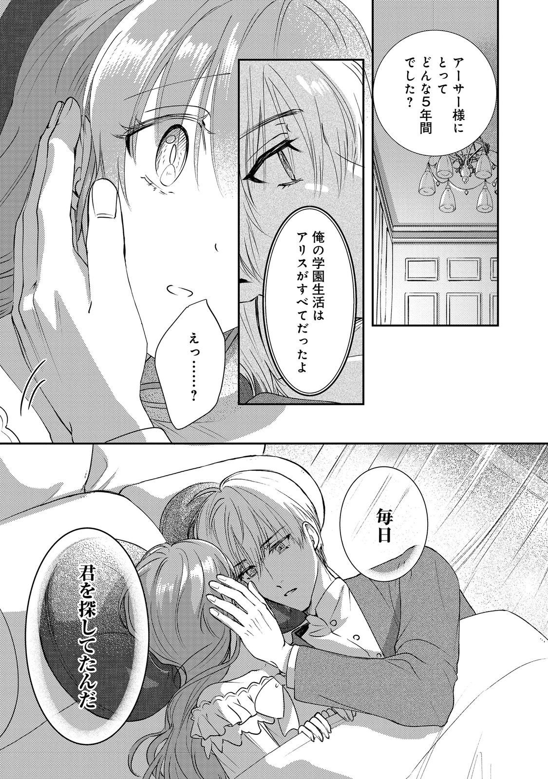 Nariyuki de Kon'yaku o Moushikonda Yowaki Binbou Reijou desu ga, Nazeka Jiki Koushaku-sama ni Dekiai sarete Torawarete imasu @Comic Chapter 24 5ページ