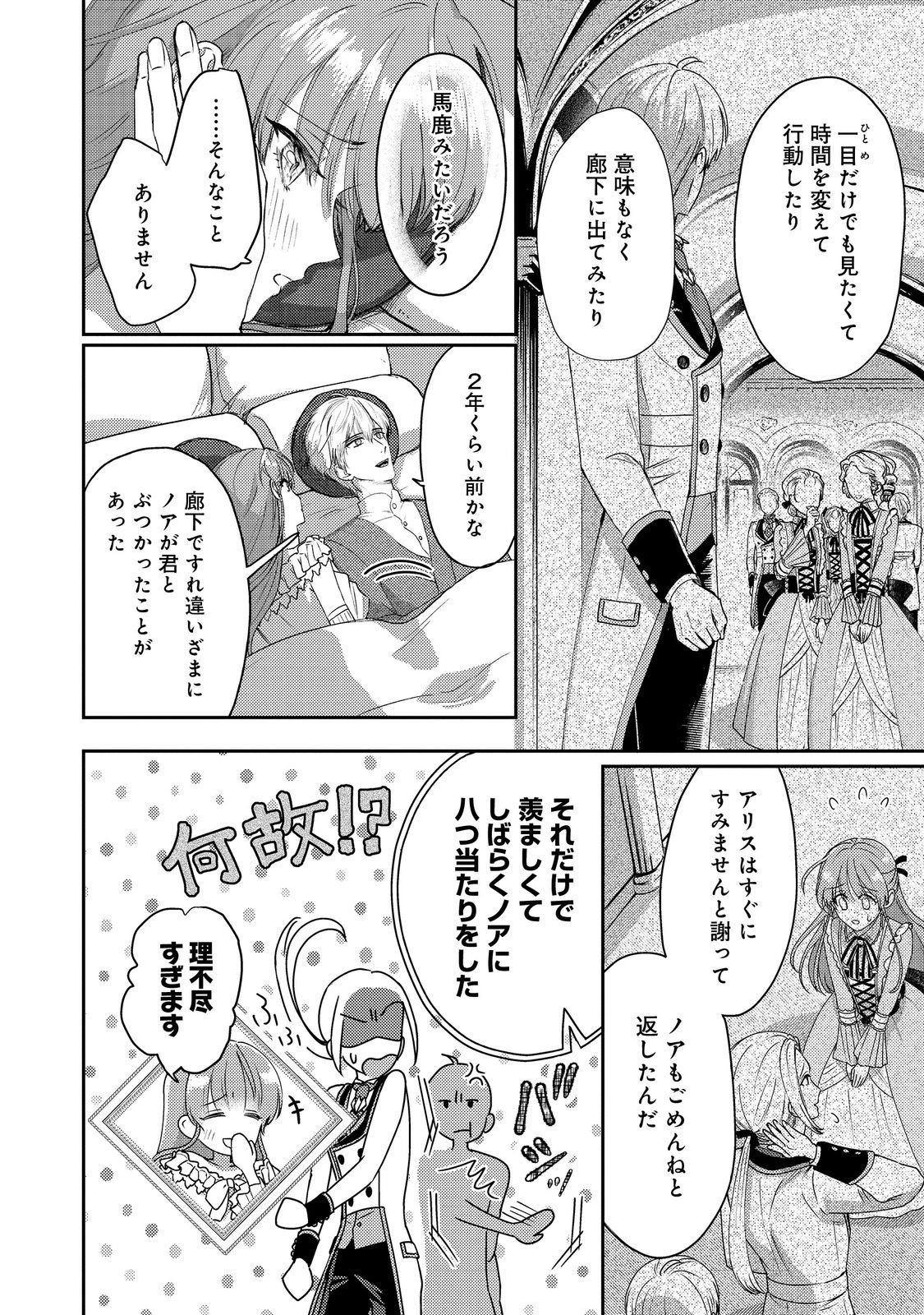 Nariyuki de Kon'yaku o Moushikonda Yowaki Binbou Reijou desu ga, Nazeka Jiki Koushaku-sama ni Dekiai sarete Torawarete imasu @Comic Chapter 24 6ページ