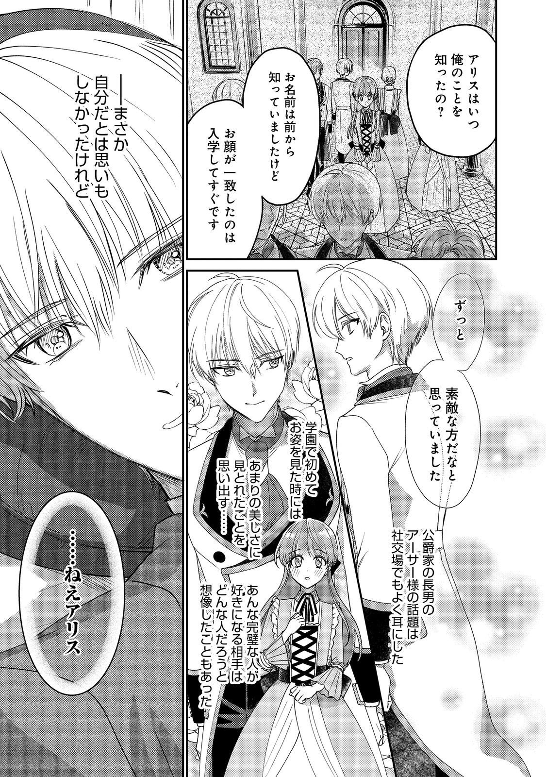Nariyuki de Kon'yaku o Moushikonda Yowaki Binbou Reijou desu ga, Nazeka Jiki Koushaku-sama ni Dekiai sarete Torawarete imasu @Comic Chapter 24 7ページ