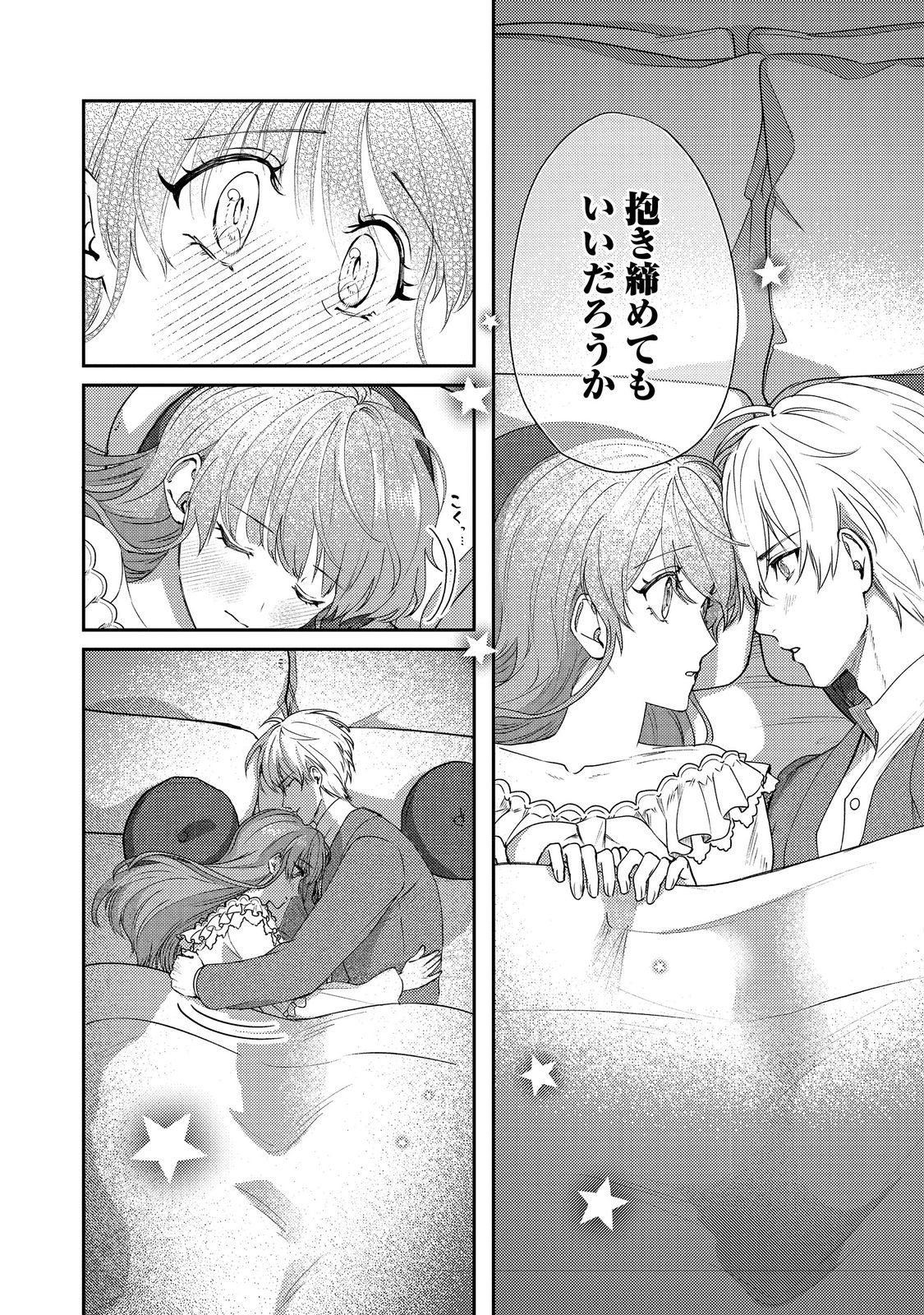 Nariyuki de Kon'yaku o Moushikonda Yowaki Binbou Reijou desu ga, Nazeka Jiki Koushaku-sama ni Dekiai sarete Torawarete imasu @Comic Chapter 24 8ページ