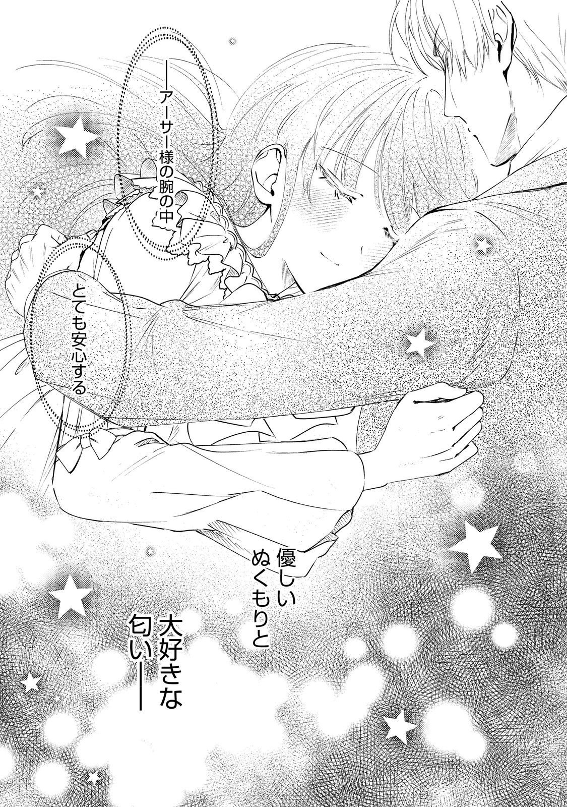 Nariyuki de Kon'yaku o Moushikonda Yowaki Binbou Reijou desu ga, Nazeka Jiki Koushaku-sama ni Dekiai sarete Torawarete imasu @Comic Chapter 24 9ページ