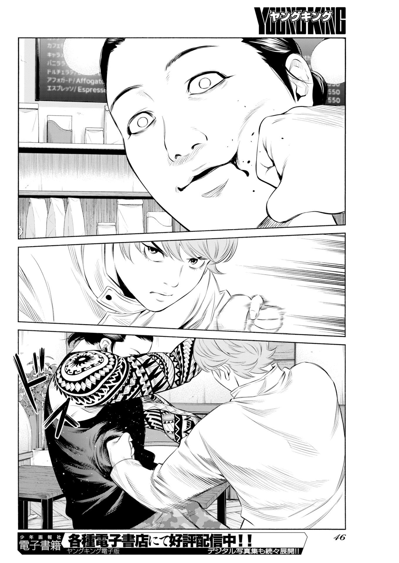 Konno Chika no Fujou na Nichijou Chapter 65 14ページ