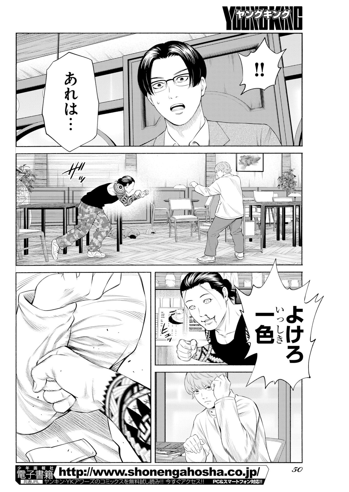 Konno Chika no Fujou na Nichijou Chapter 65 18ページ