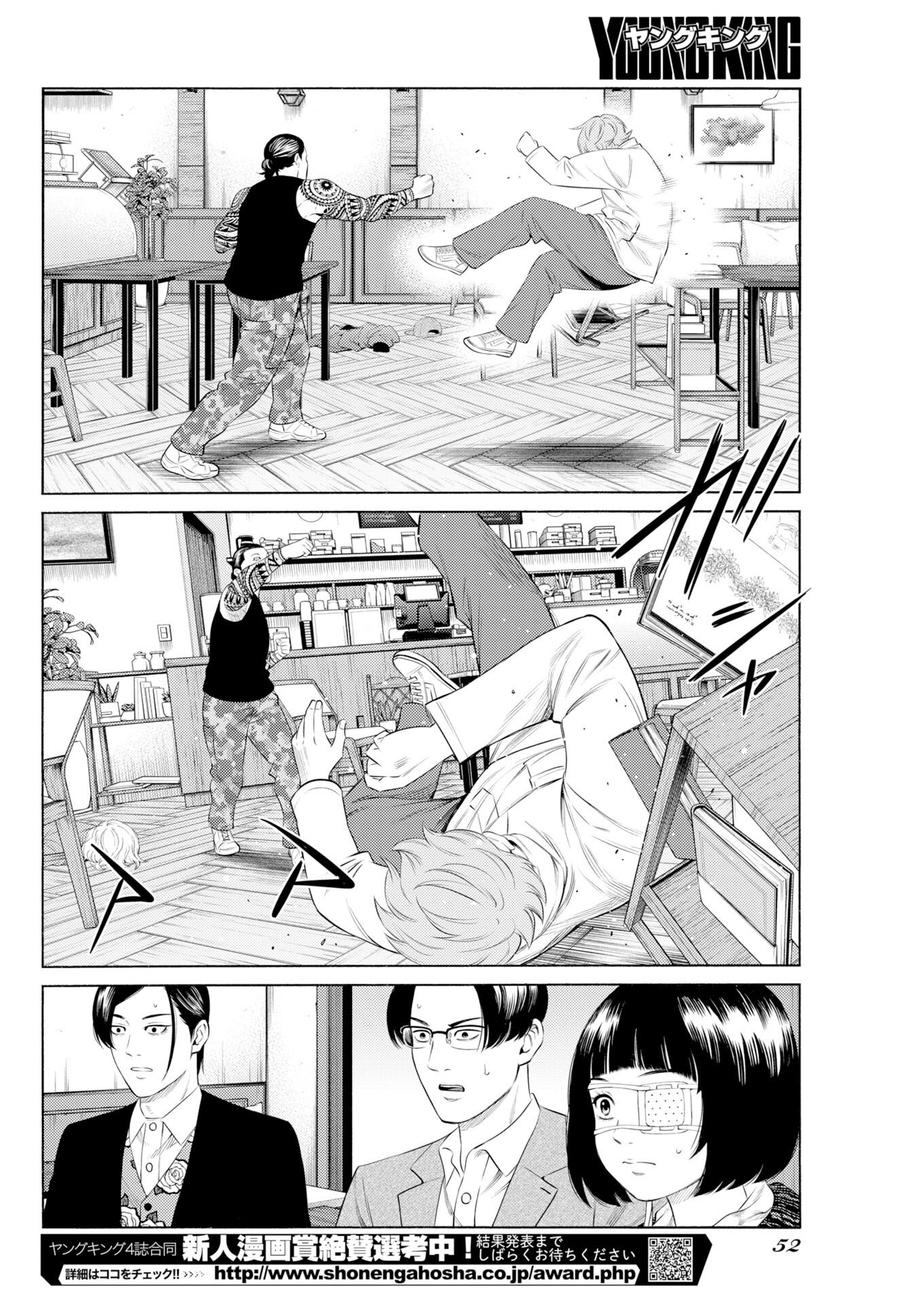 Konno Chika no Fujou na Nichijou Chapter 65 20ページ