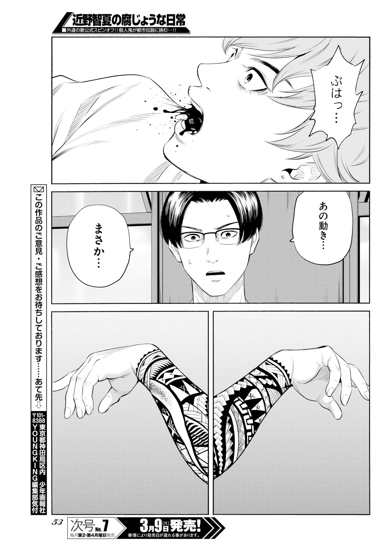 Konno Chika no Fujou na Nichijou Chapter 65 21ページ