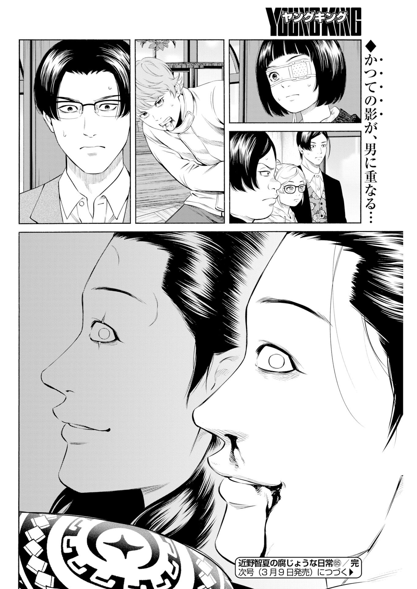 Konno Chika no Fujou na Nichijou Chapter 65 24ページ