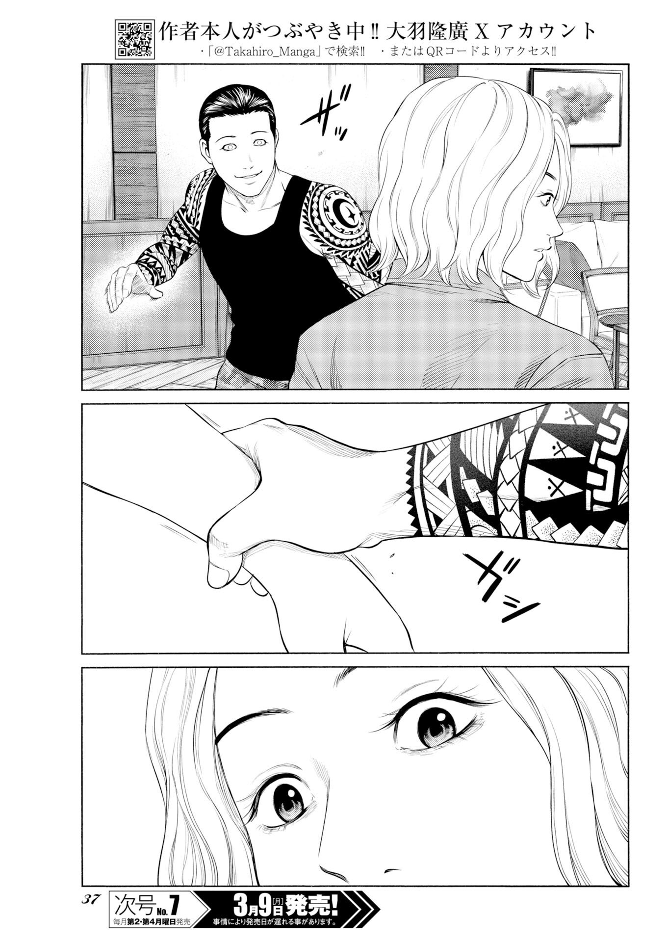 Konno Chika no Fujou na Nichijou Chapter 65 5ページ