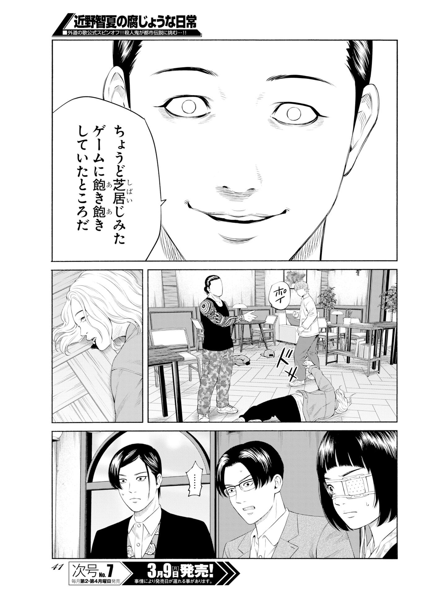 Konno Chika no Fujou na Nichijou Chapter 65 9ページ