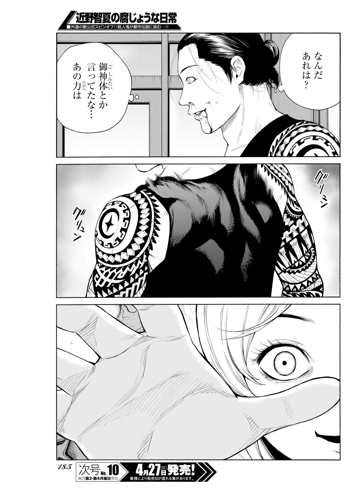 Konno Chika no Fujou na Nichijou Chapter 67 11ページ
