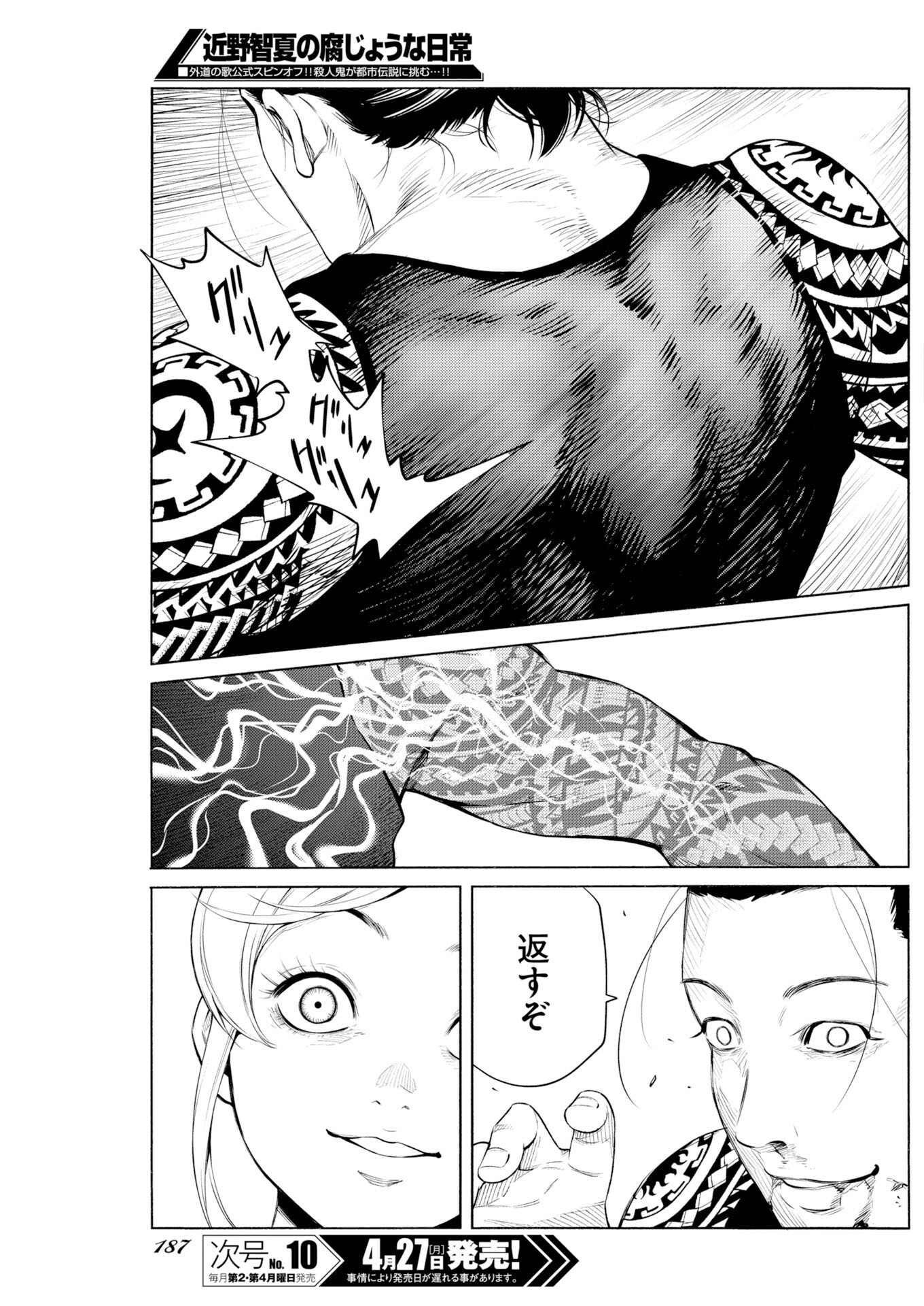 Konno Chika no Fujou na Nichijou Chapter 67 13ページ