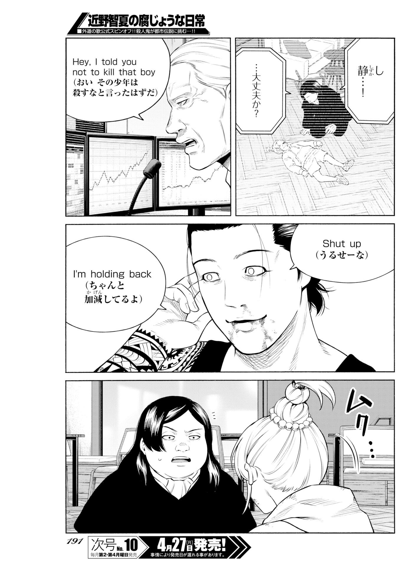 Konno Chika no Fujou na Nichijou Chapter 67 17ページ