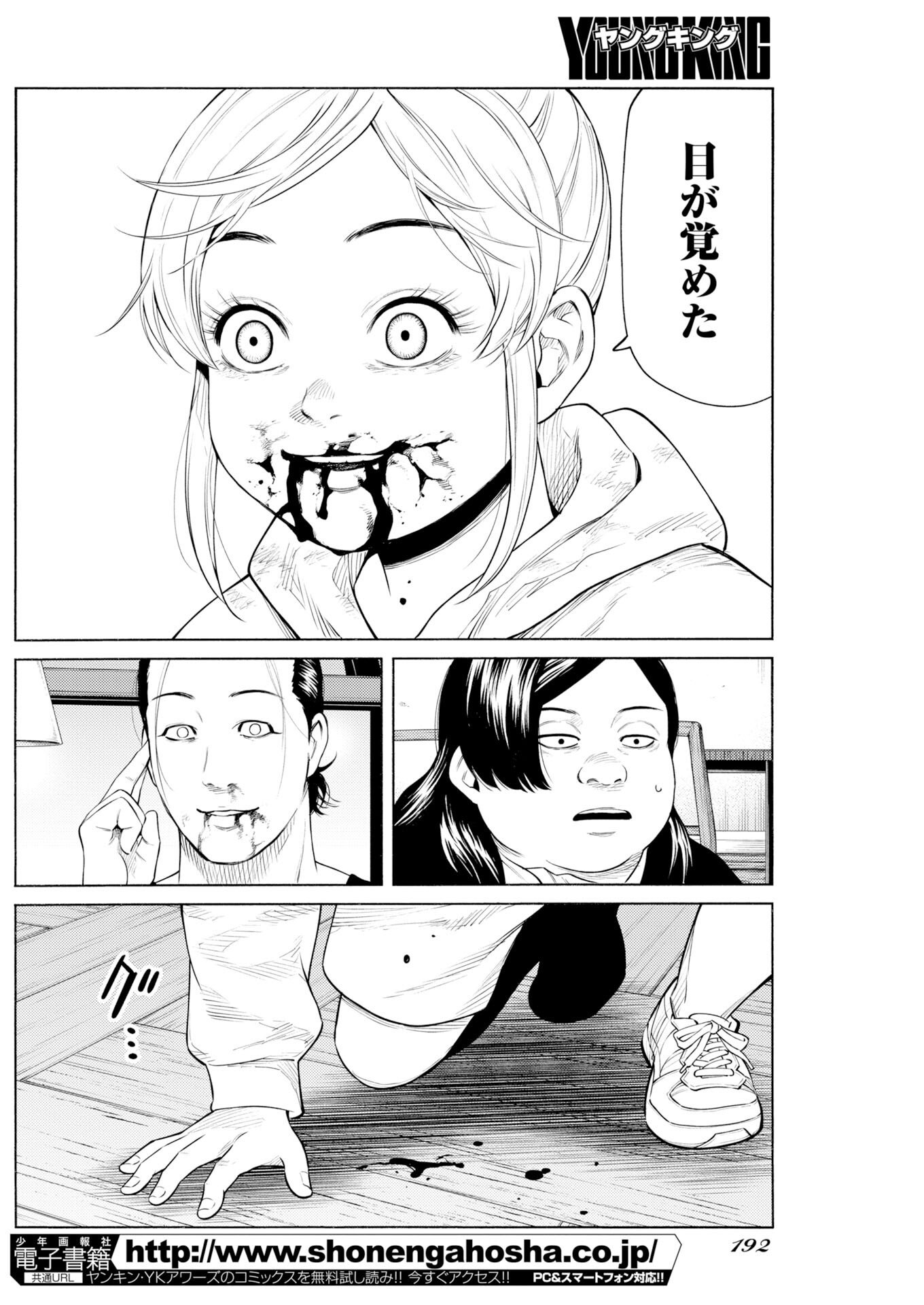 Konno Chika no Fujou na Nichijou Chapter 67 18ページ