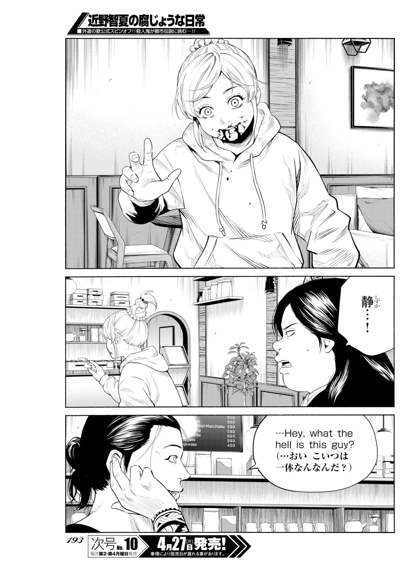 Konno Chika no Fujou na Nichijou Chapter 67 19ページ