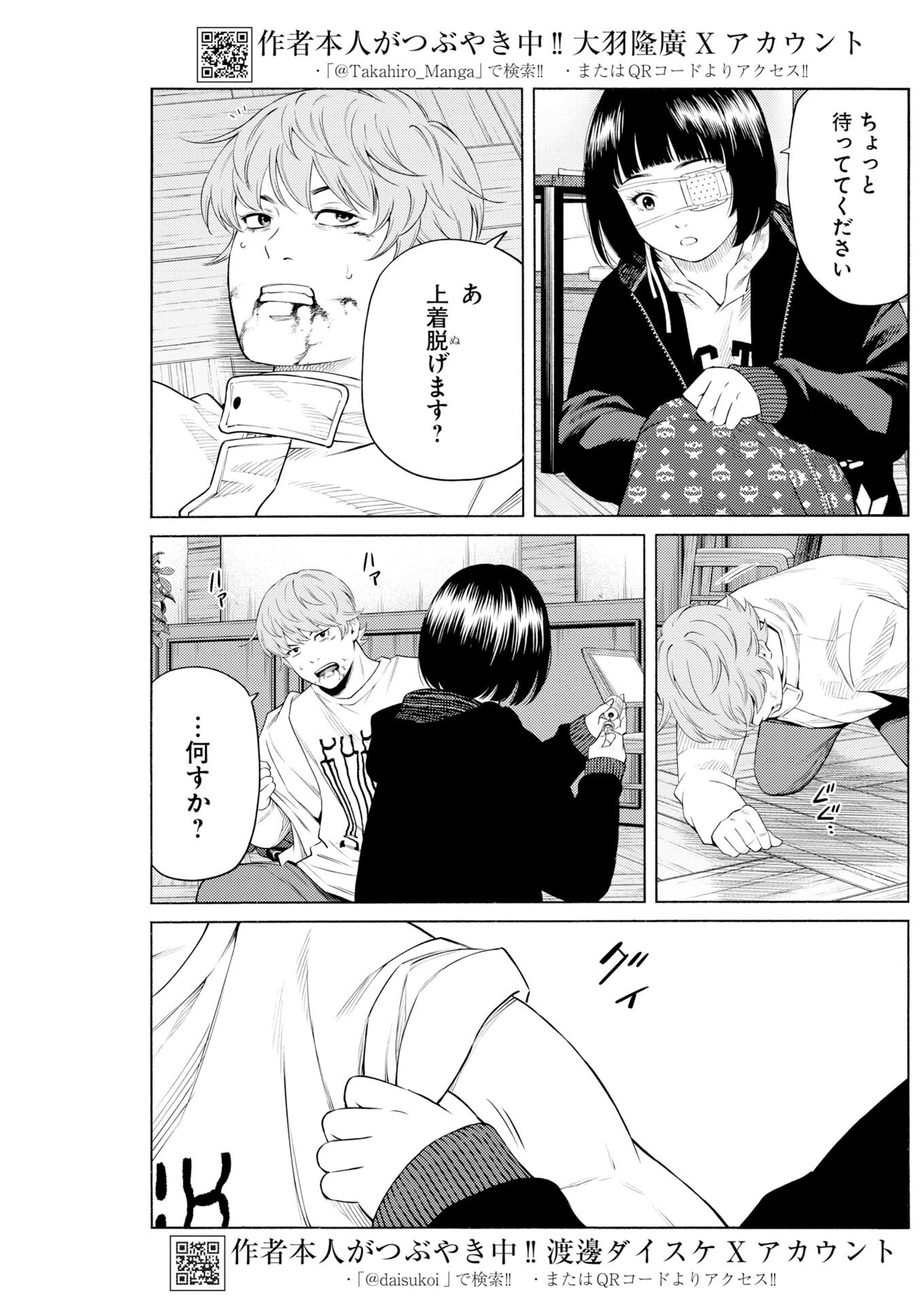 Konno Chika no Fujou na Nichijou Chapter 67 3ページ
