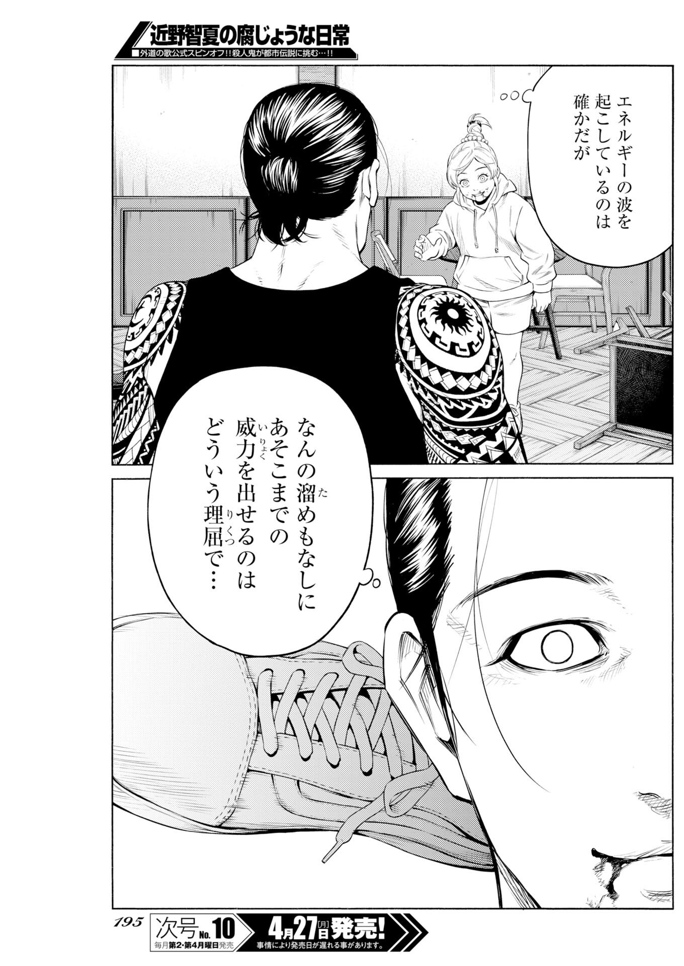 Konno Chika no Fujou na Nichijou Chapter 67 21ページ