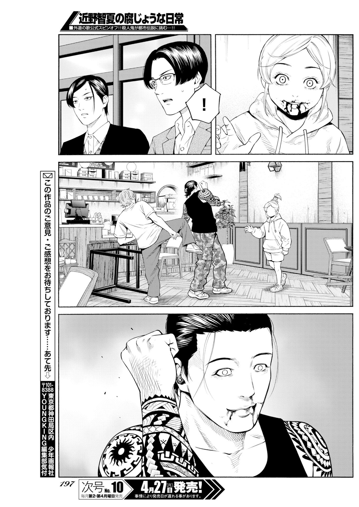 Konno Chika no Fujou na Nichijou Chapter 67 23ページ