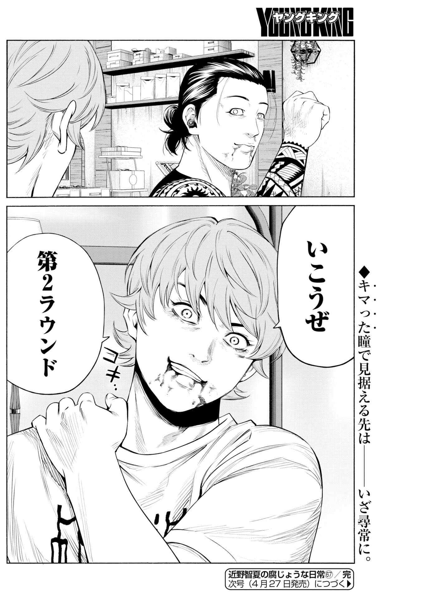 Konno Chika no Fujou na Nichijou Chapter 67 24ページ