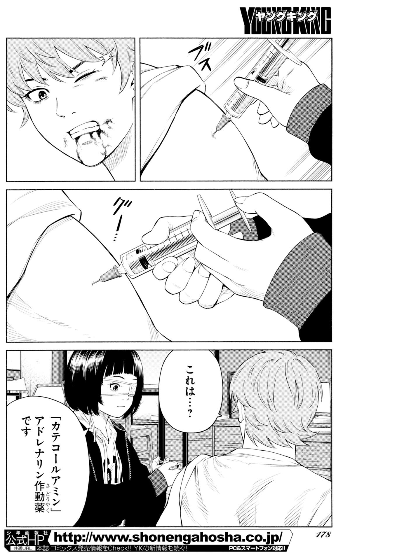 Konno Chika no Fujou na Nichijou Chapter 67 4ページ