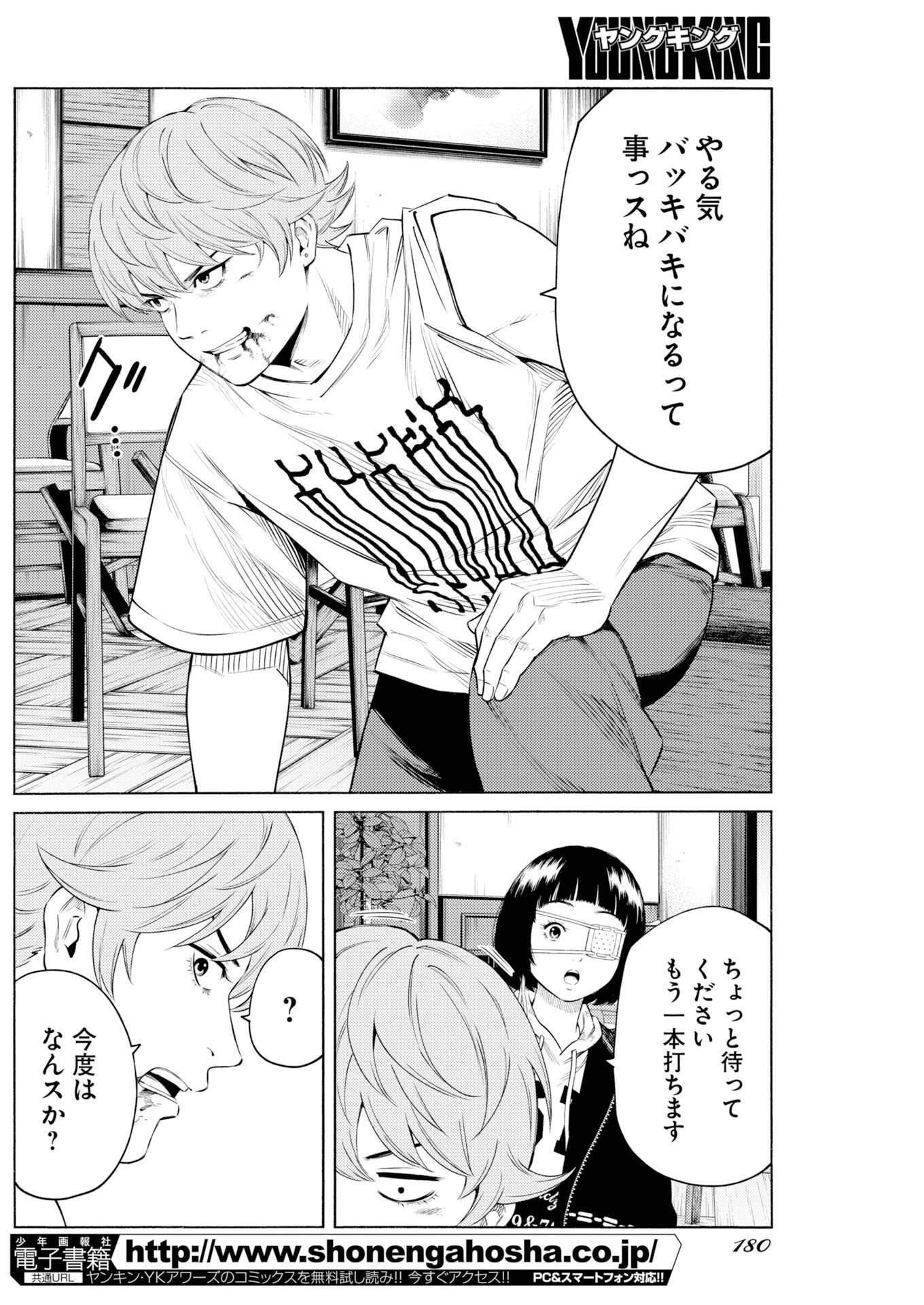 Konno Chika no Fujou na Nichijou Chapter 67 6ページ
