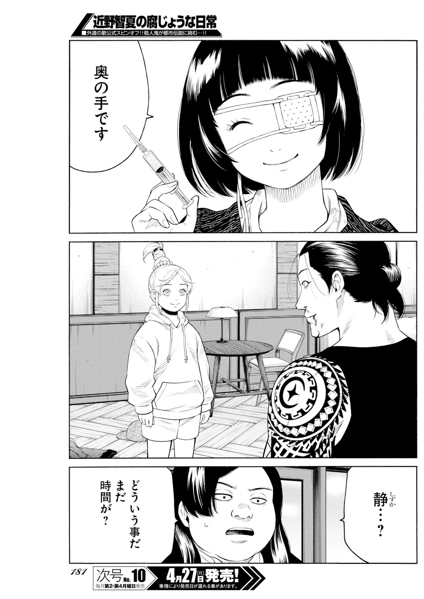 Konno Chika no Fujou na Nichijou Chapter 67 7ページ