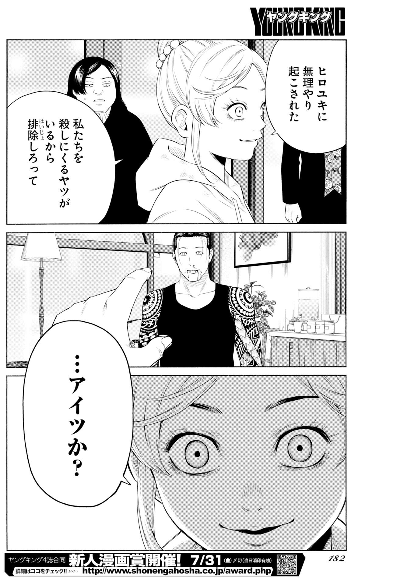 Konno Chika no Fujou na Nichijou Chapter 67 8ページ