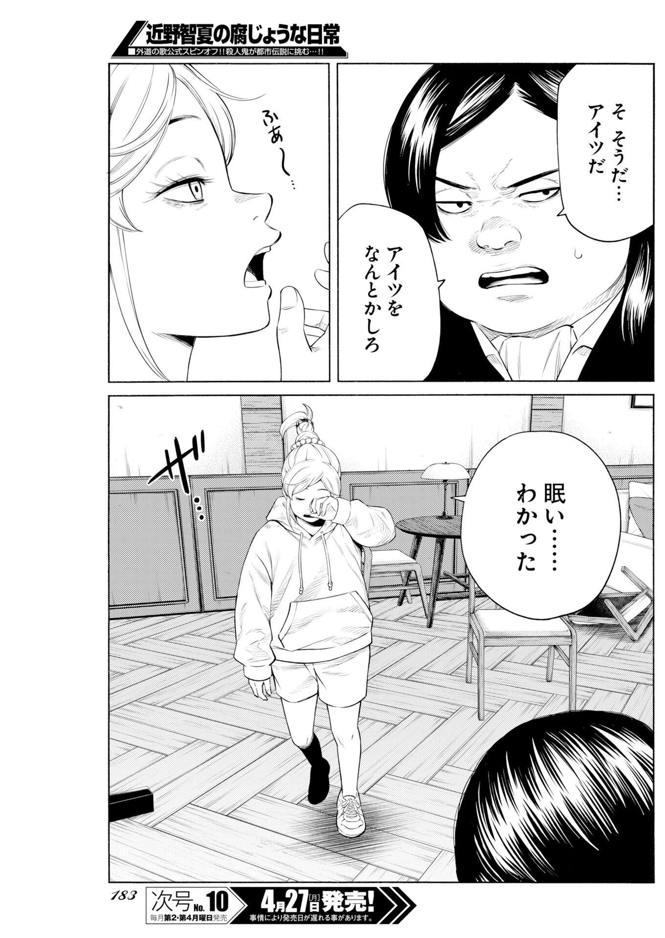 Konno Chika no Fujou na Nichijou Chapter 67 9ページ