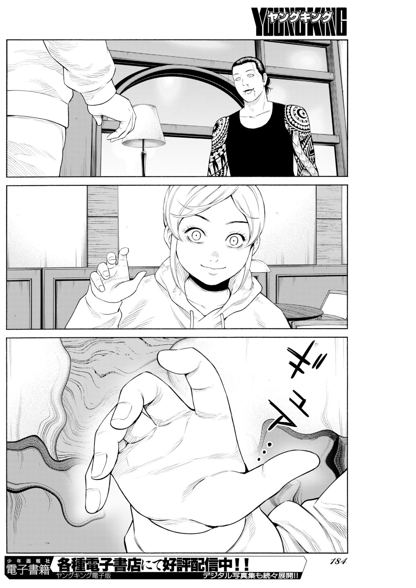 Konno Chika no Fujou na Nichijou Chapter 67 10ページ