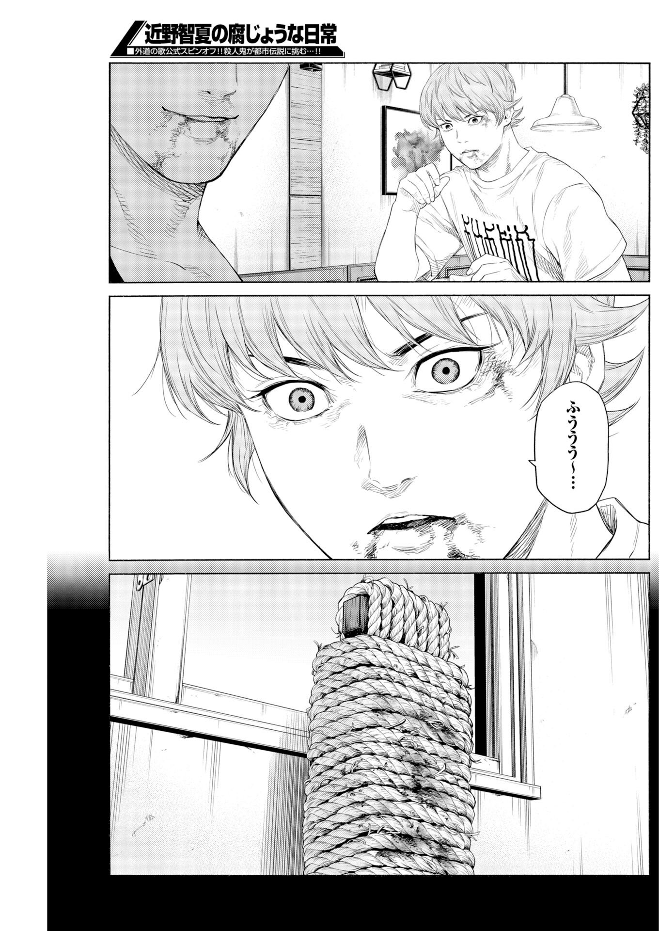 Konno Chika no Fujou na Nichijou Chapter 68 11ページ