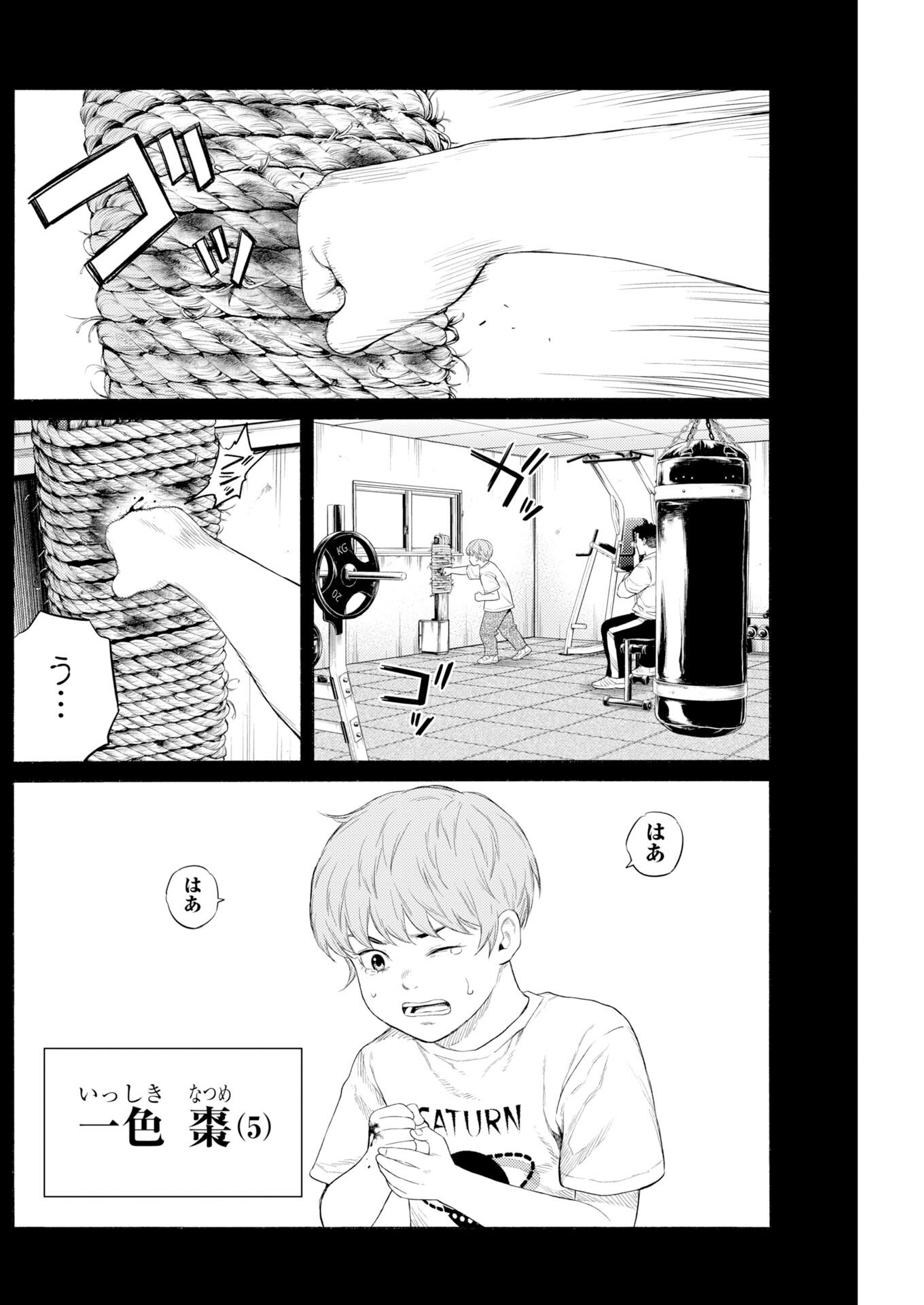 Konno Chika no Fujou na Nichijou Chapter 68 12ページ