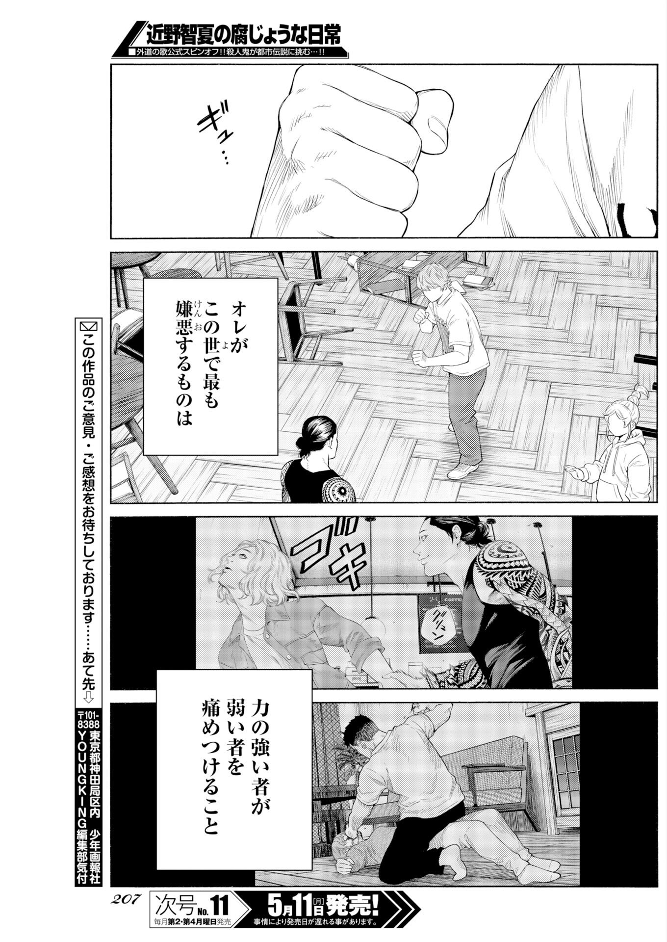 Konno Chika no Fujou na Nichijou Chapter 68 23ページ