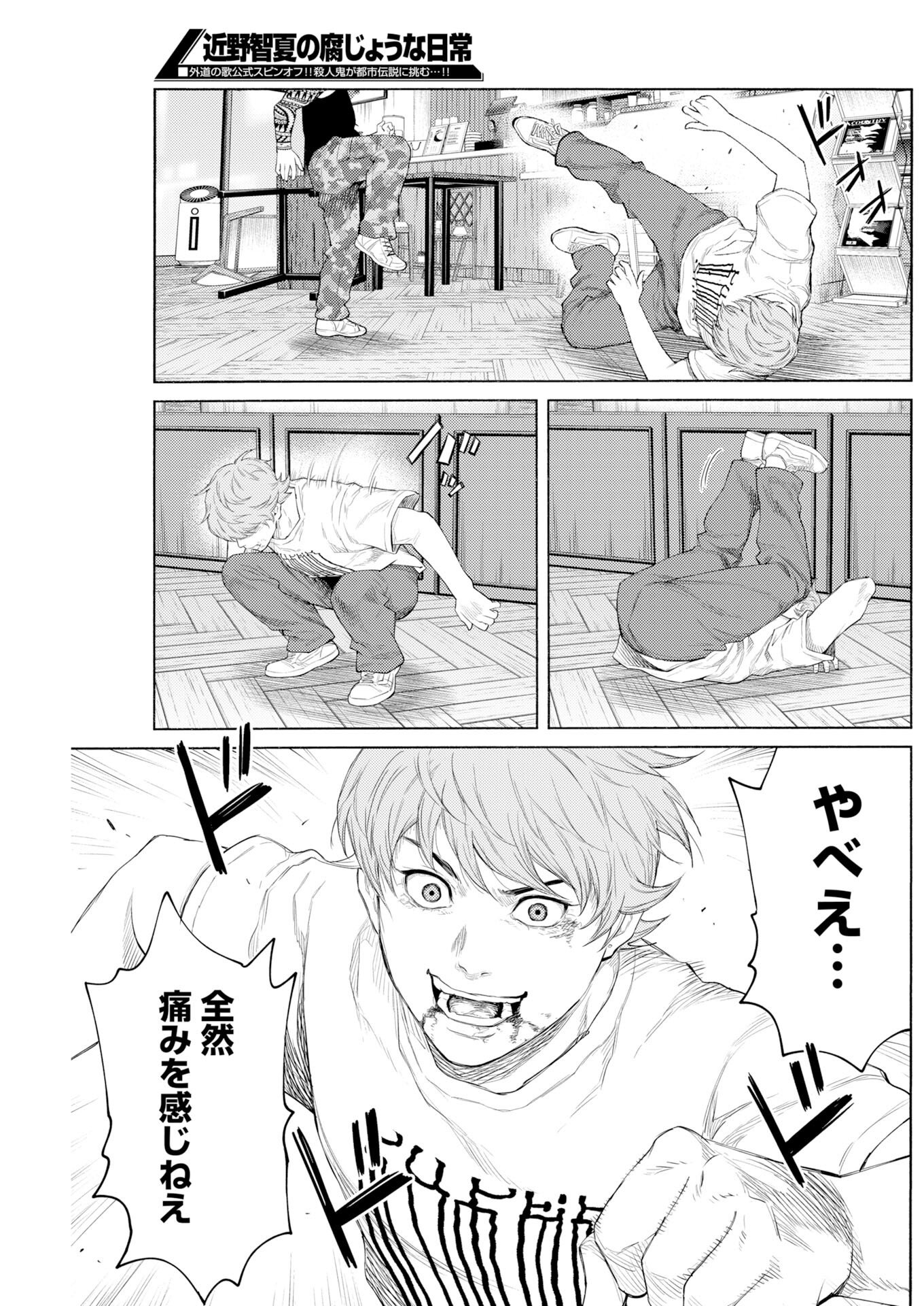 Konno Chika no Fujou na Nichijou Chapter 68 7ページ