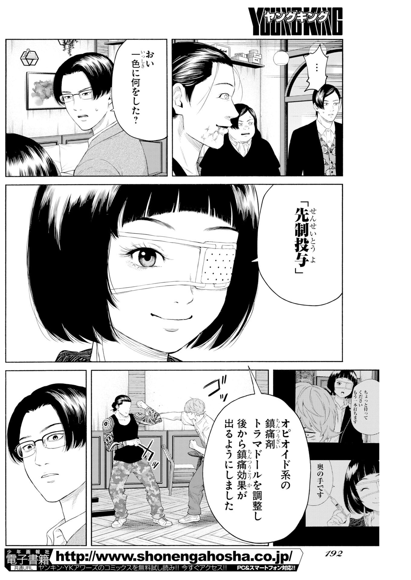 Konno Chika no Fujou na Nichijou Chapter 68 8ページ