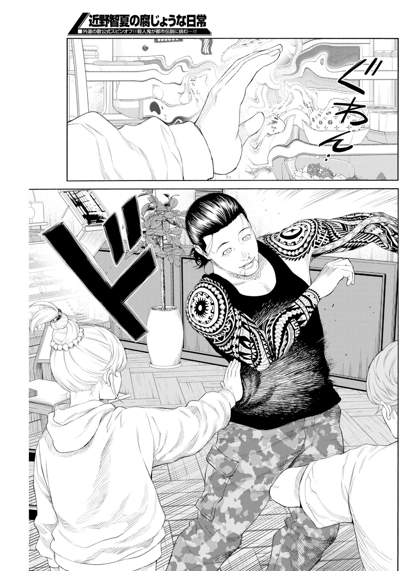 Konno Chika no Fujou na Nichijou Chapter 68 9ページ