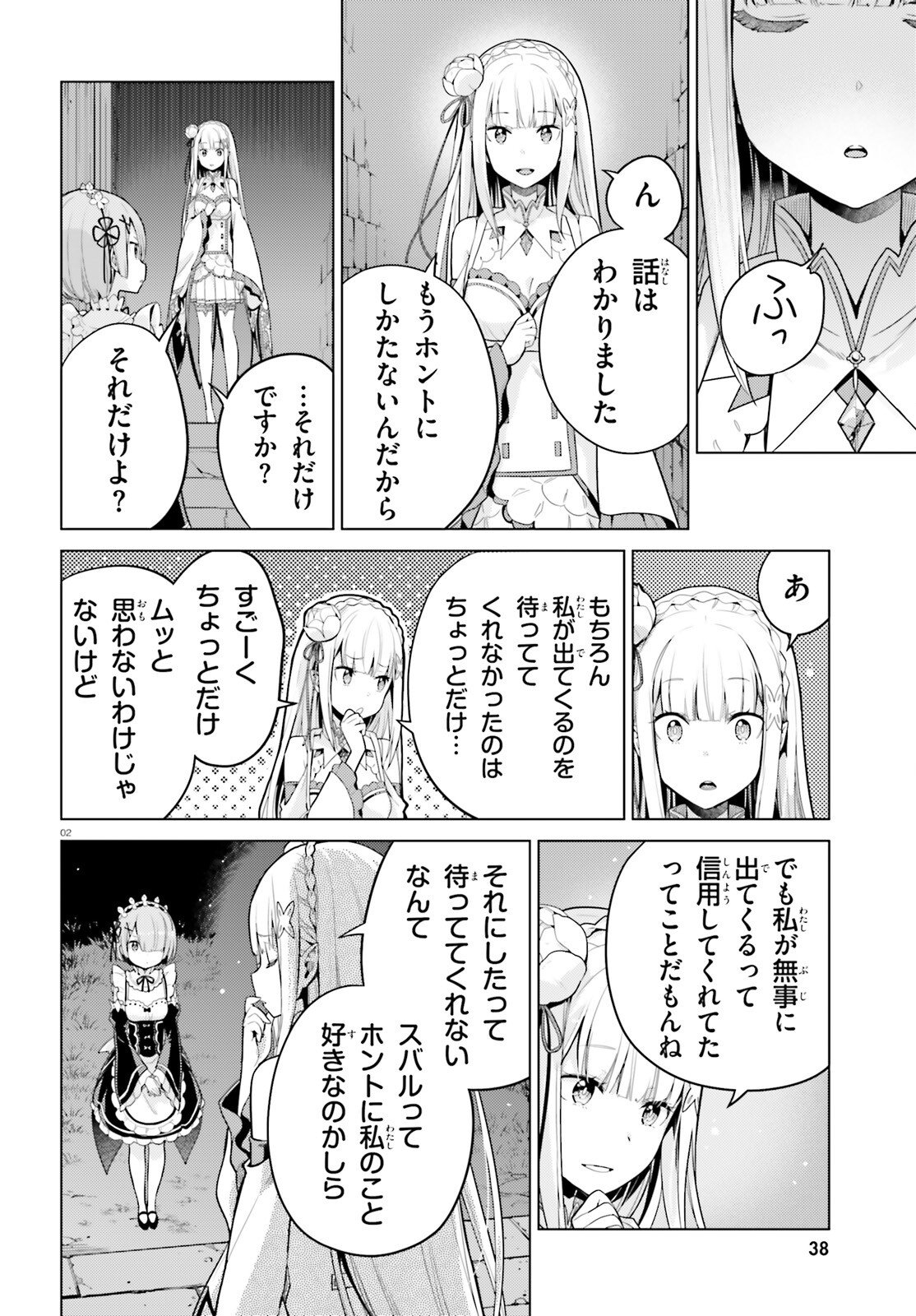 Re:Zero kara Hajimeru Isekai Seikatsu - Daiyonshou - Seiiki to Gouyoku no Majou Chapter 65 2ページ