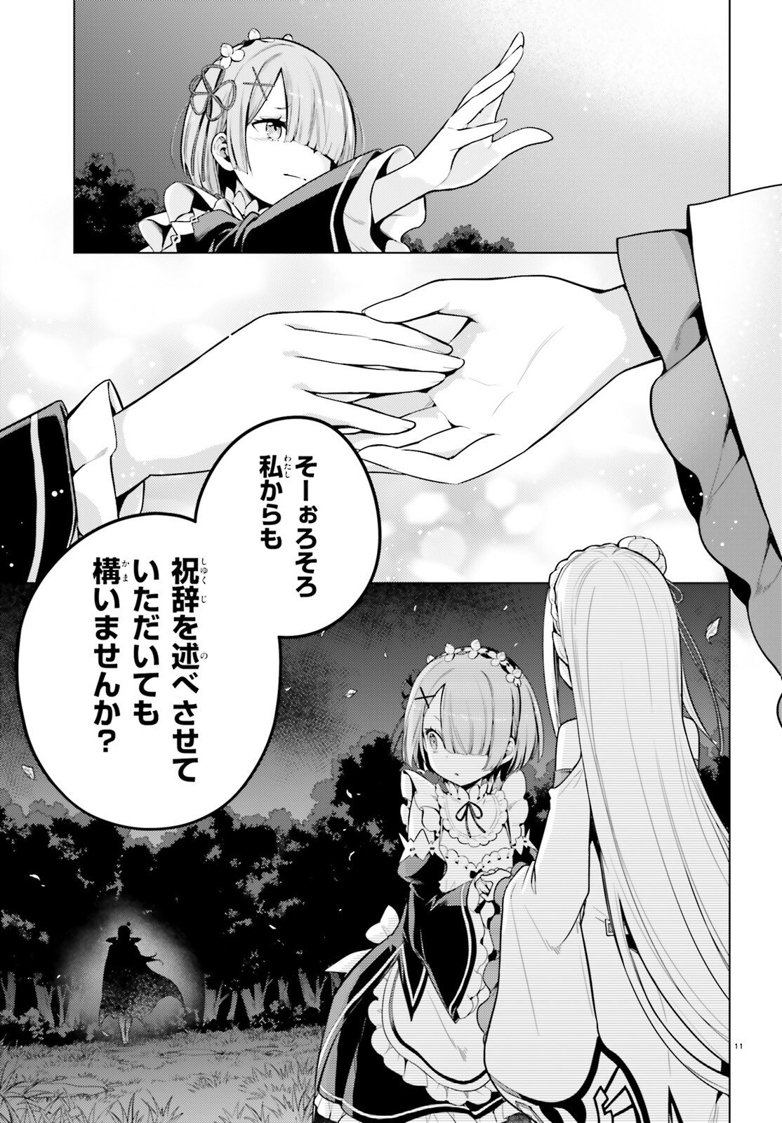 Re:Zero kara Hajimeru Isekai Seikatsu - Daiyonshou - Seiiki to Gouyoku no Majou Chapter 65 11ページ