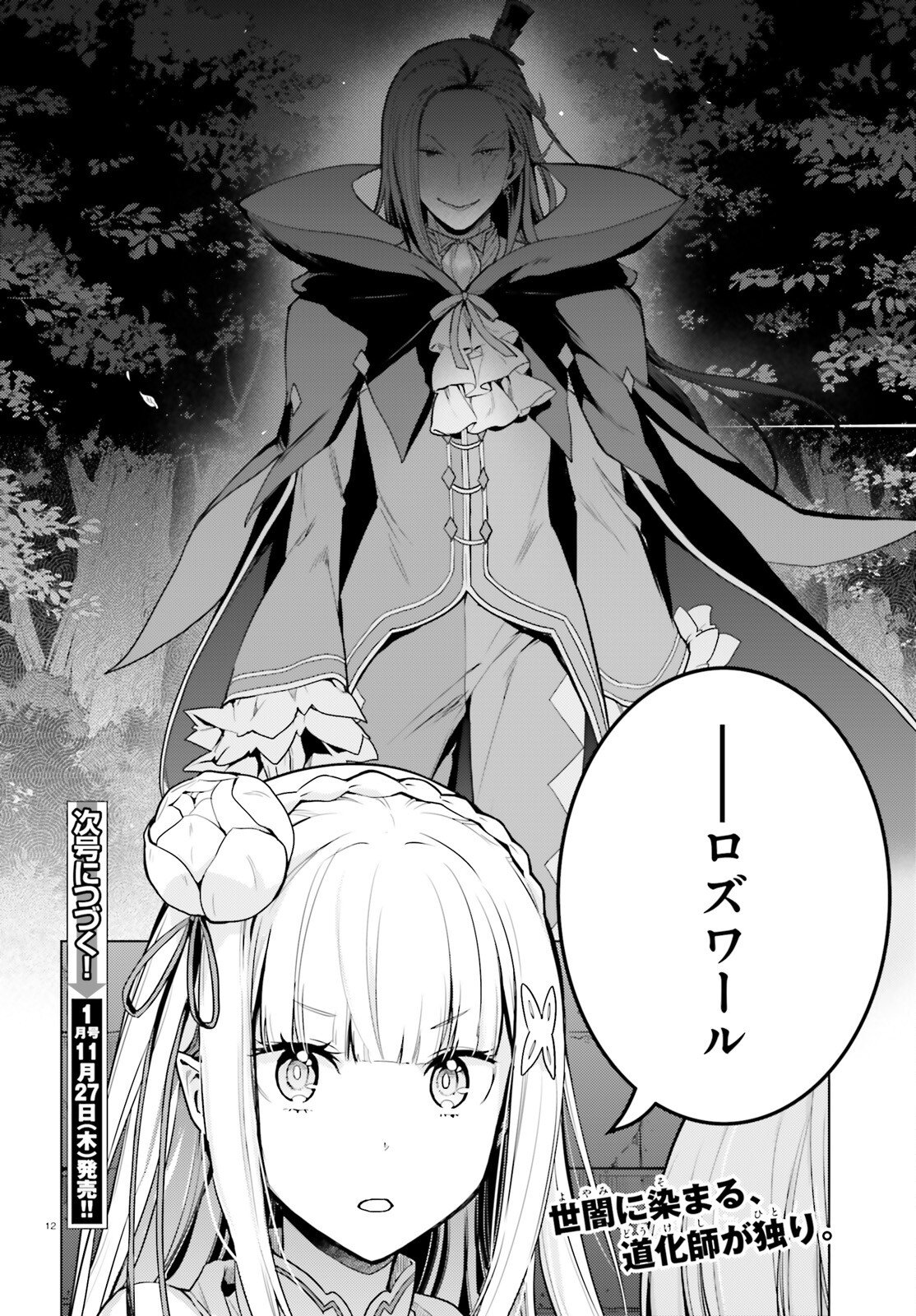 Re:Zero kara Hajimeru Isekai Seikatsu - Daiyonshou - Seiiki to Gouyoku no Majou Chapter 65 12ページ