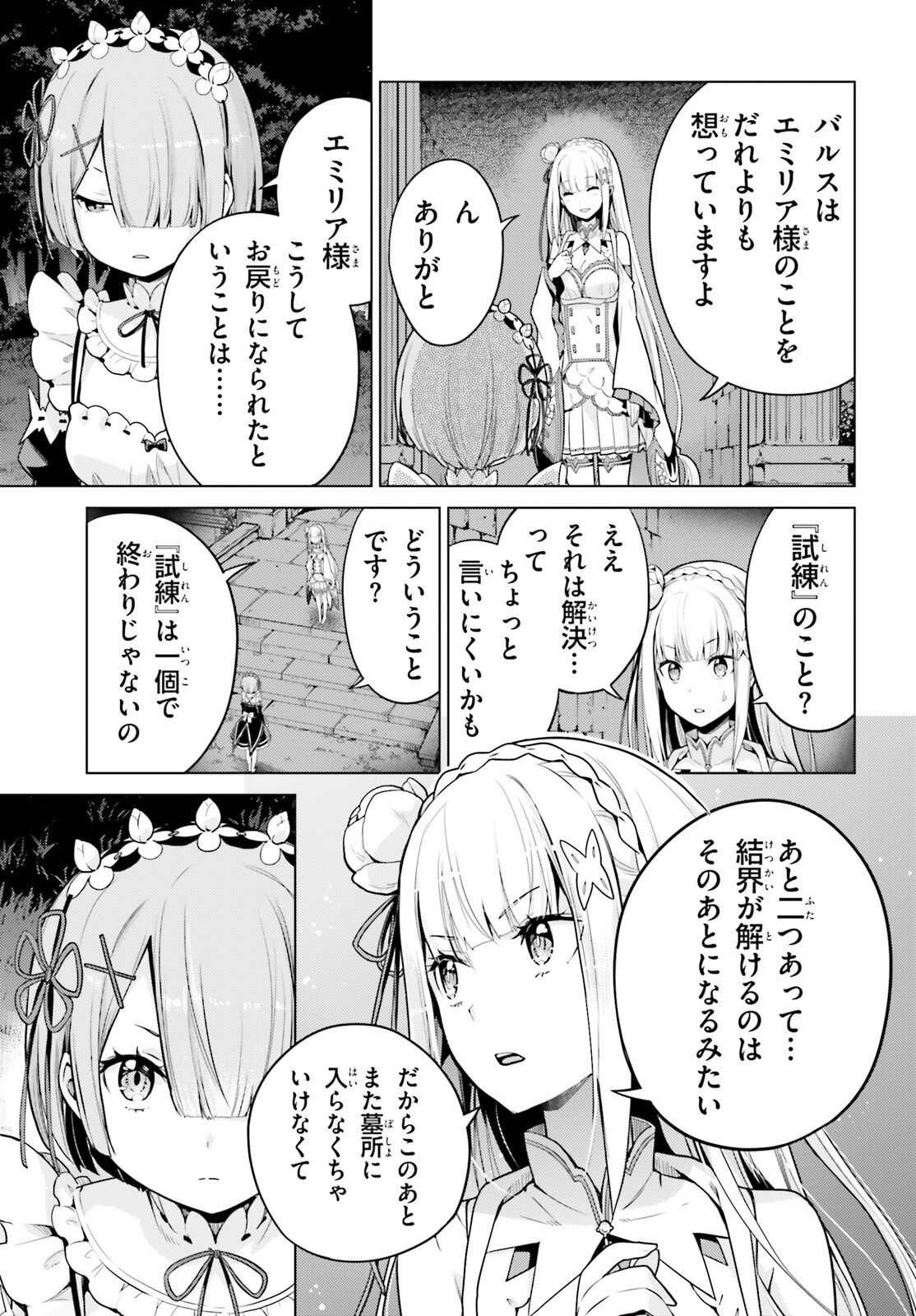 Re:Zero kara Hajimeru Isekai Seikatsu - Daiyonshou - Seiiki to Gouyoku no Majou Chapter 65 3ページ