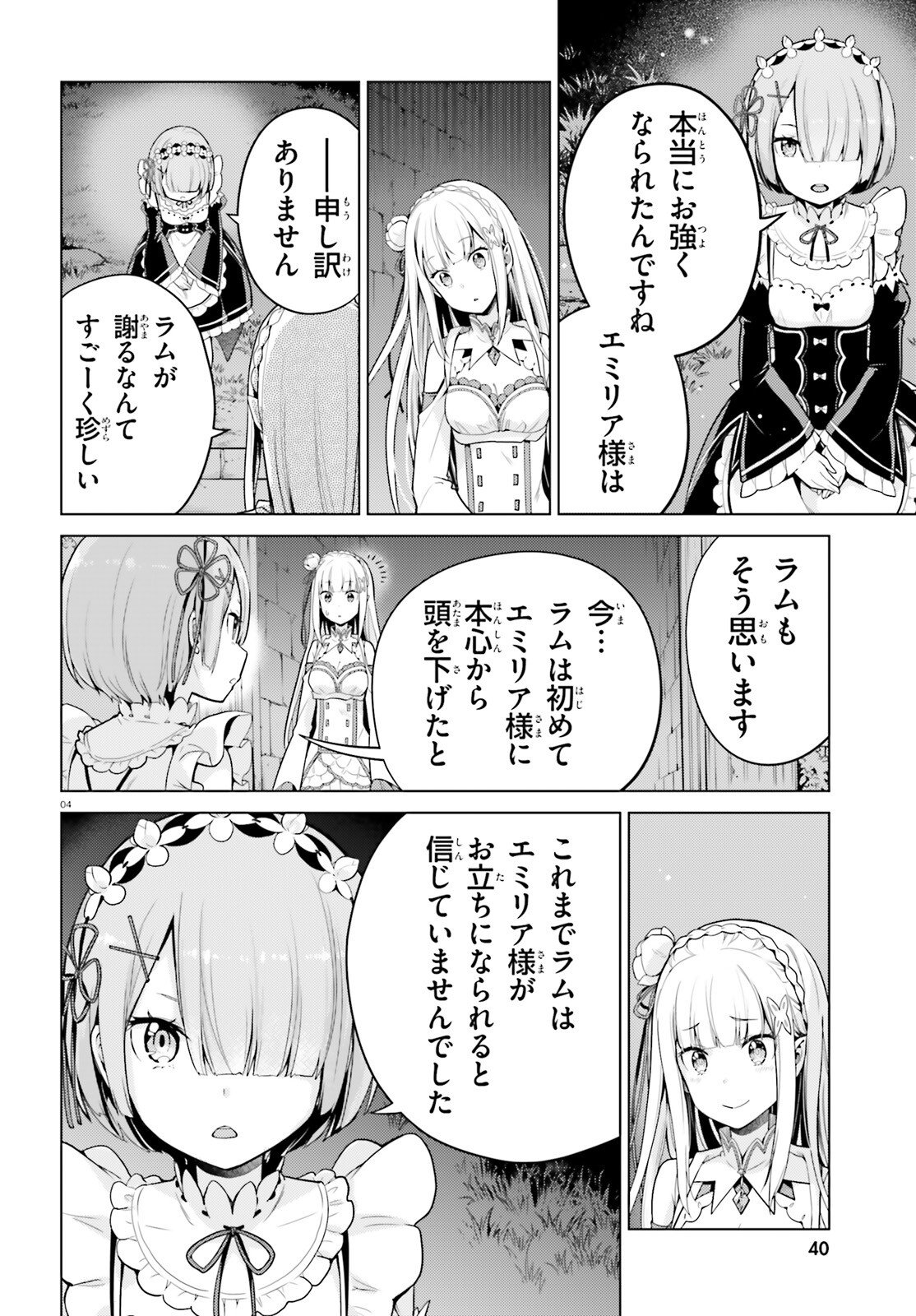 Re:Zero kara Hajimeru Isekai Seikatsu - Daiyonshou - Seiiki to Gouyoku no Majou Chapter 65 4ページ