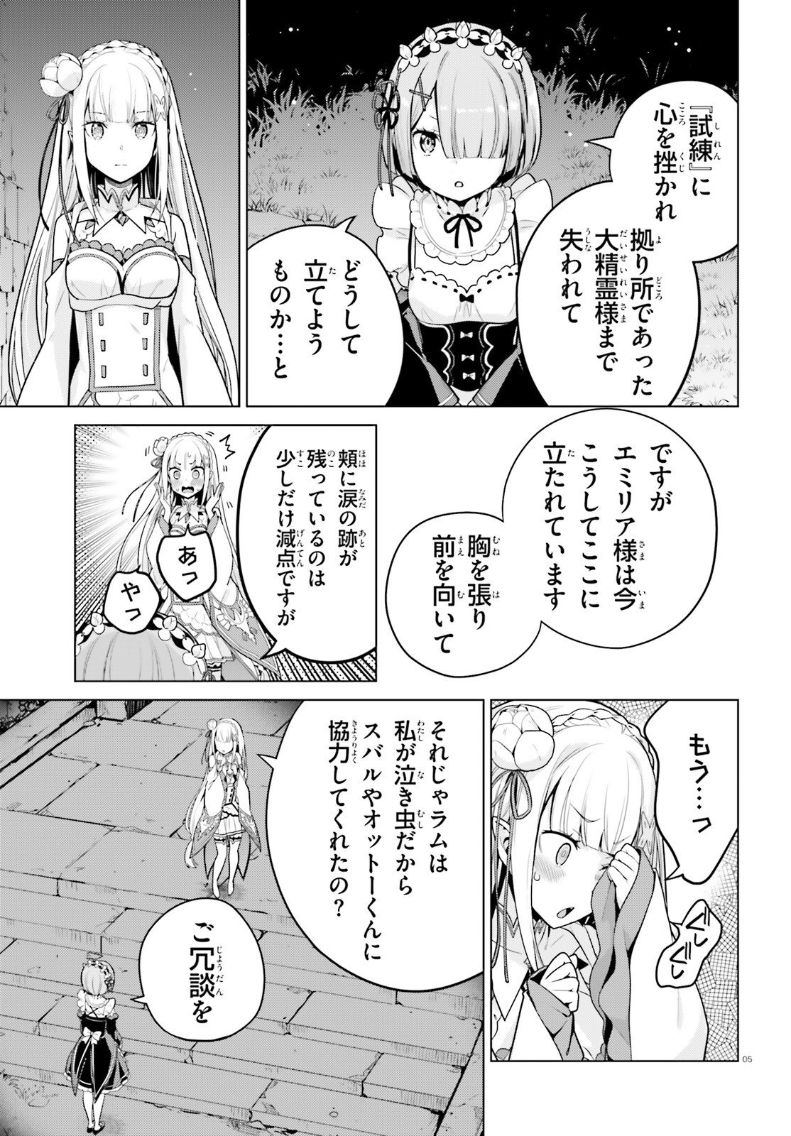 Re:Zero kara Hajimeru Isekai Seikatsu - Daiyonshou - Seiiki to Gouyoku no Majou Chapter 65 5ページ