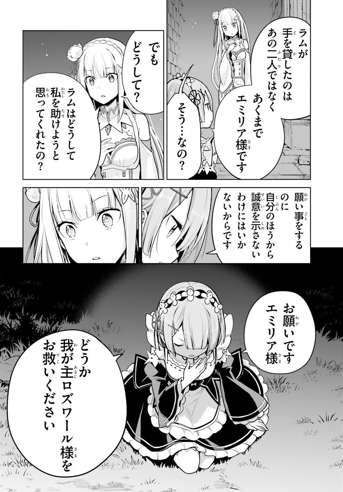 Re:Zero kara Hajimeru Isekai Seikatsu - Daiyonshou - Seiiki to Gouyoku no Majou Chapter 65 6ページ