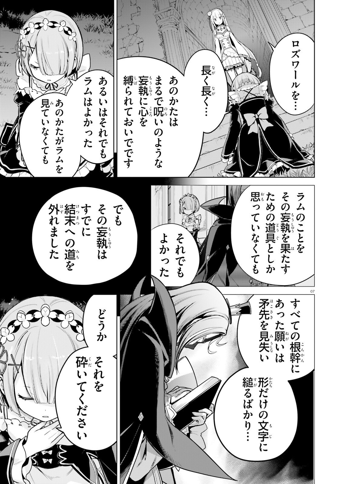 Re:Zero kara Hajimeru Isekai Seikatsu - Daiyonshou - Seiiki to Gouyoku no Majou Chapter 65 7ページ