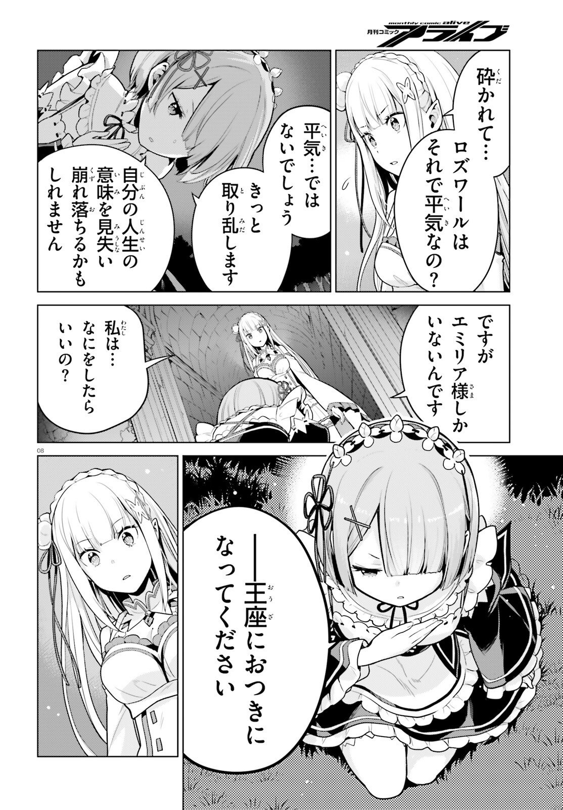 Re:Zero kara Hajimeru Isekai Seikatsu - Daiyonshou - Seiiki to Gouyoku no Majou Chapter 65 8ページ