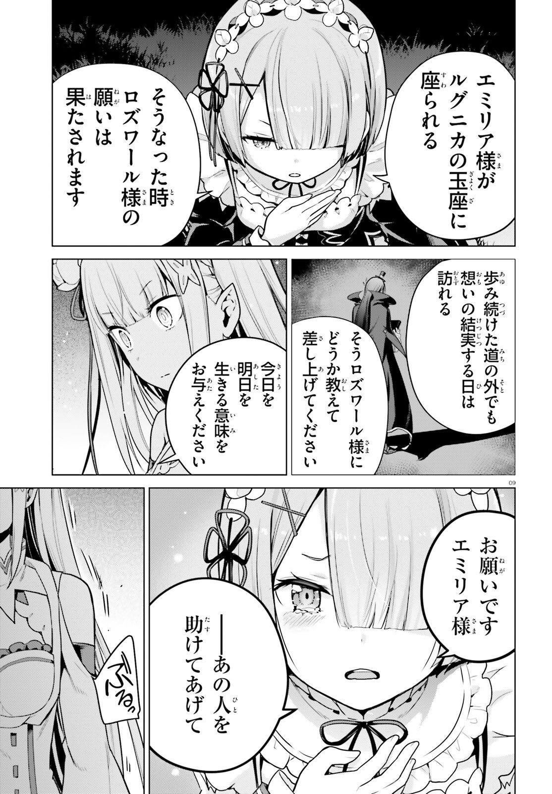 Re:Zero kara Hajimeru Isekai Seikatsu - Daiyonshou - Seiiki to Gouyoku no Majou Chapter 65 9ページ