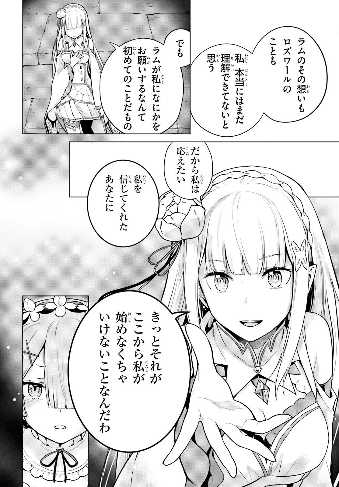 Re:Zero kara Hajimeru Isekai Seikatsu - Daiyonshou - Seiiki to Gouyoku no Majou Chapter 65 10ページ