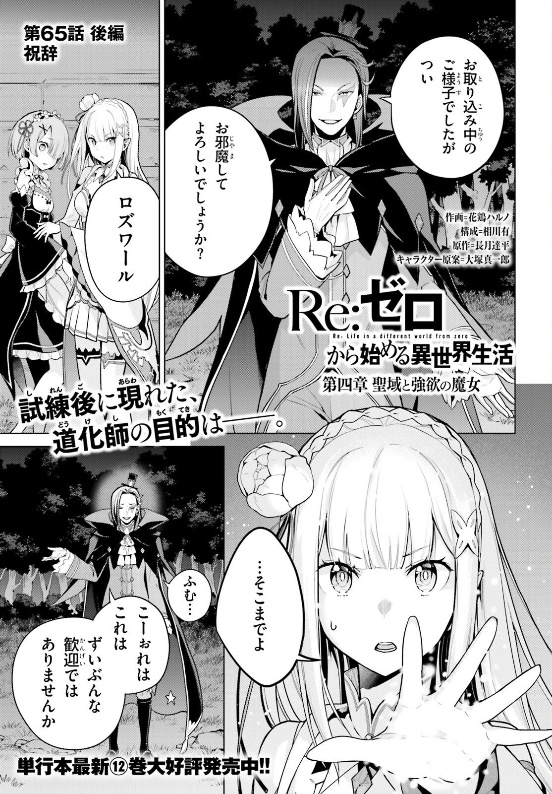Re:Zero kara Hajimeru Isekai Seikatsu - Daiyonshou - Seiiki to Gouyoku no Majou Chapter 65.2 1ページ
