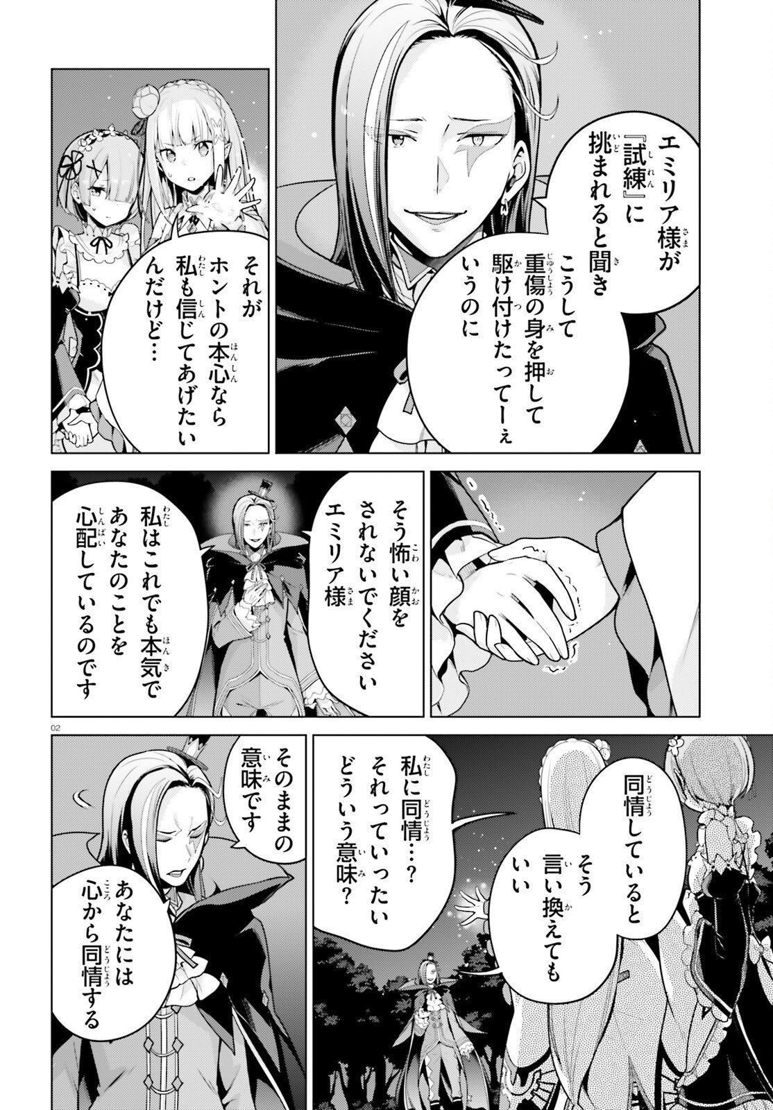 Re:Zero kara Hajimeru Isekai Seikatsu - Daiyonshou - Seiiki to Gouyoku no Majou Chapter 65.2 2ページ
