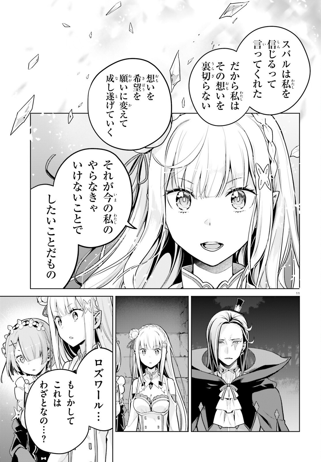 Re:Zero kara Hajimeru Isekai Seikatsu - Daiyonshou - Seiiki to Gouyoku no Majou Chapter 65.2 11ページ