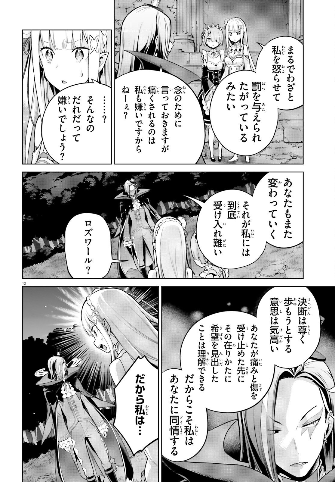 Re:Zero kara Hajimeru Isekai Seikatsu - Daiyonshou - Seiiki to Gouyoku no Majou Chapter 65.2 12ページ