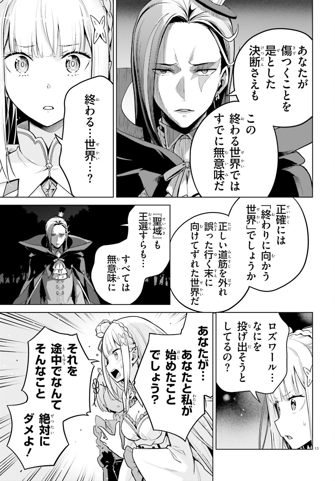 Re:Zero kara Hajimeru Isekai Seikatsu - Daiyonshou - Seiiki to Gouyoku no Majou Chapter 65.2 13ページ